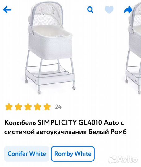 Колыбелька simplicity