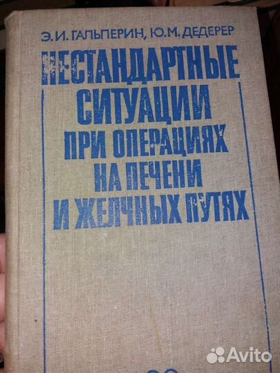 Нестандартные ситуации операции на печени