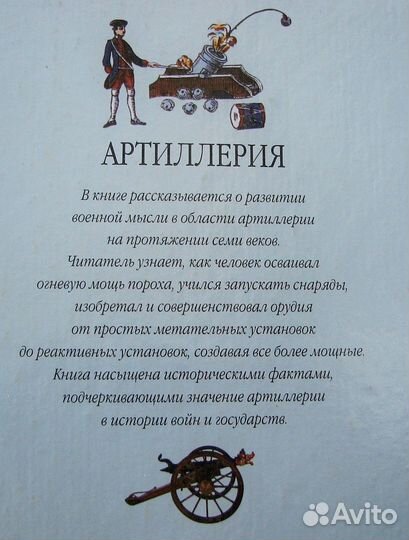 Шокарев Ю.В. Артиллерия