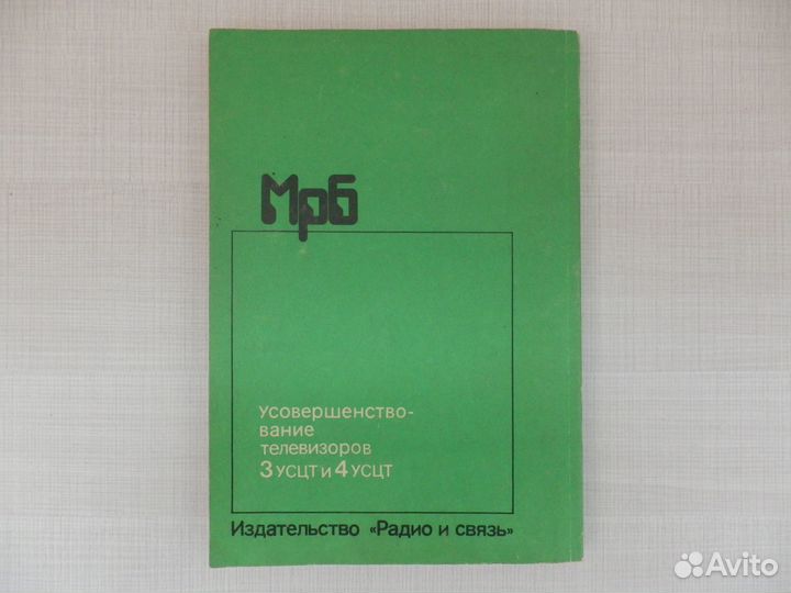 Усовершенствование телевизоров 3усцт и 4усцт 1992