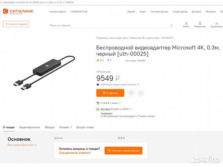 Microsoft Wireless 4K Display Adapter UTH-00025