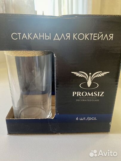 Стаканы для коктейлей, наборы новые