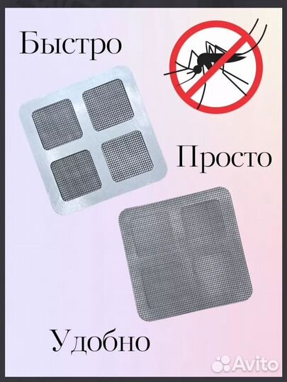 Ремкомплект для москитной сетки заплатки и скотч
