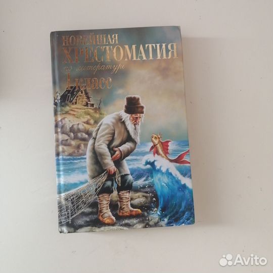 Книга хрестоматия 1 класс