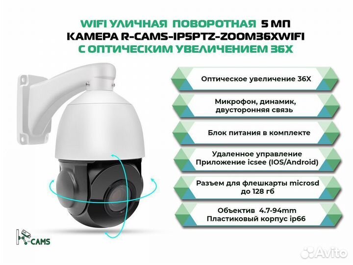 Хит видеонаблюдение Wifi 5 мп камера R-cams с зумо