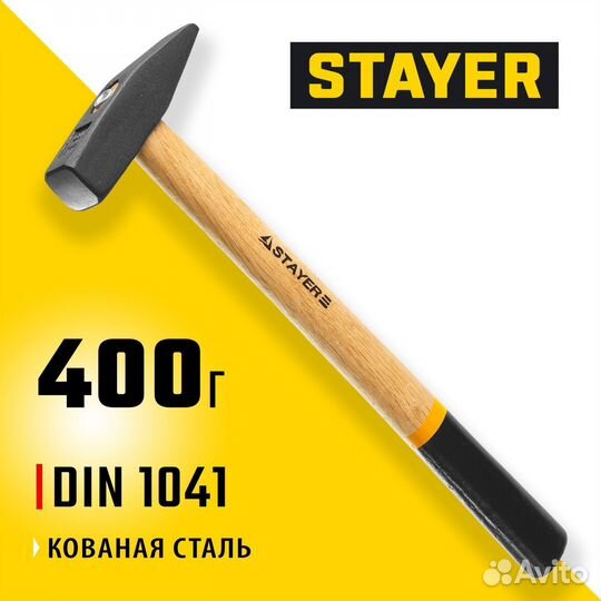 Stayer 400 г, слесарный молоток (2002-04)