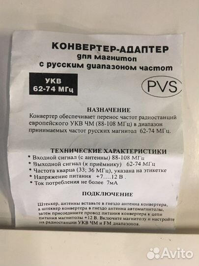 Конвертер адаптер для советских магнитол