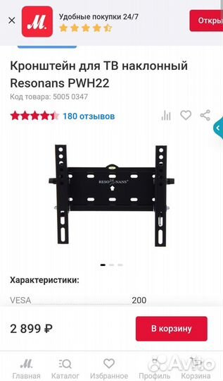 Кронштейн для телевизора resonans