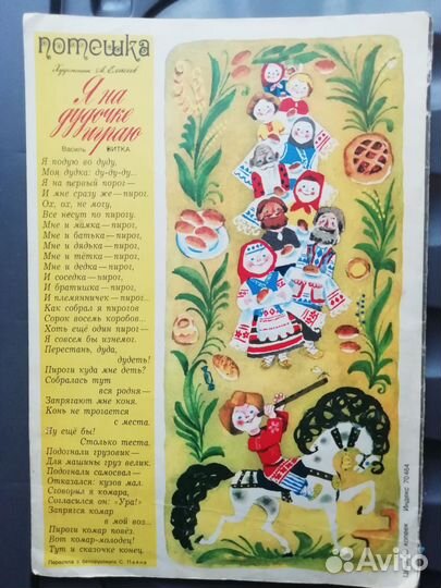 Журнал Колобок #6-1978г