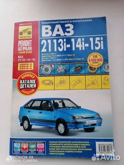 Книга пошогового ремонта ваз 2114