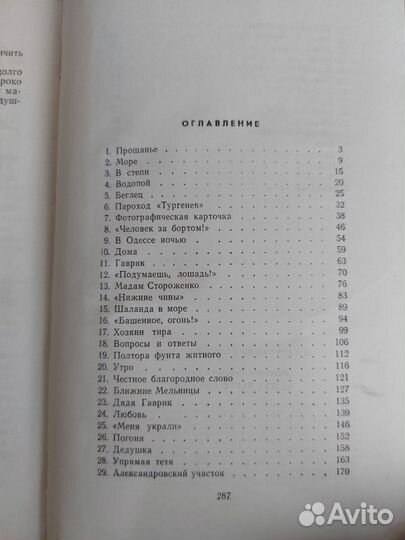 Белеет парус одинокий. Валентин Катаев