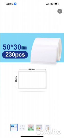 Бумага для печати этикеток