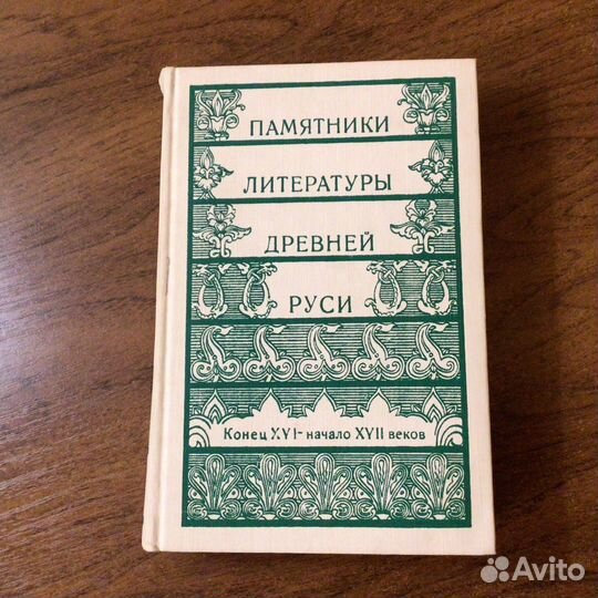 Литература Древней Руси к.16-н.17 в