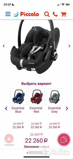 Автолюлька maxi cosi 0-13 кг