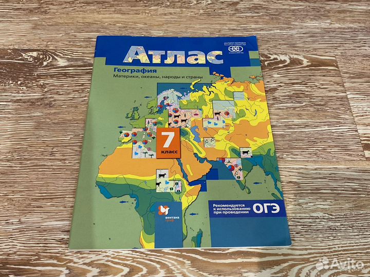 Атлас по географии 7 класс