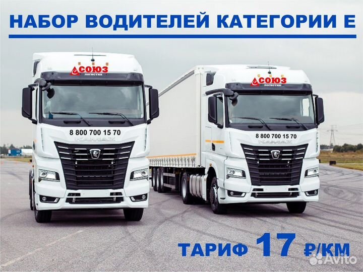 Требуются водители категории Е