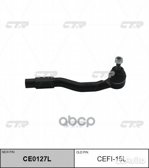 Наконечник рулевой CTR cefi15L /CE0127L/ LADA V