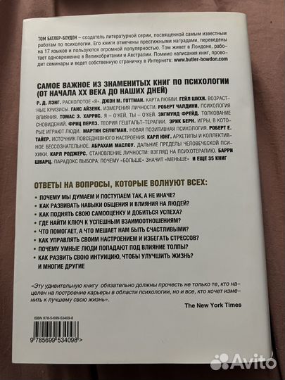 50 великих книг по психологии