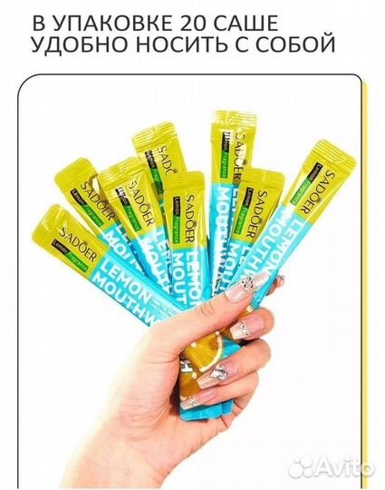 Ополаскиватель для рта в стиках лимон