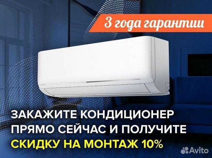 Кондиционер/Сплит-система с гарантией