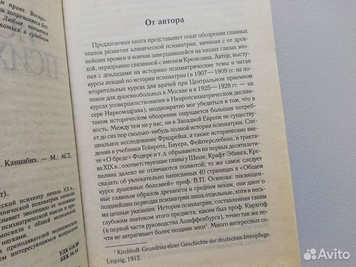 История психиатрии Каннабих Ю. В