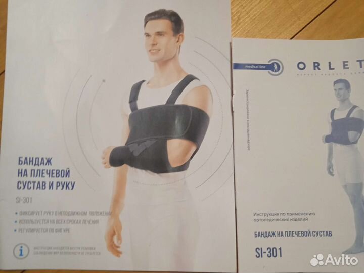 Бандаж на плечевой сустав и руку