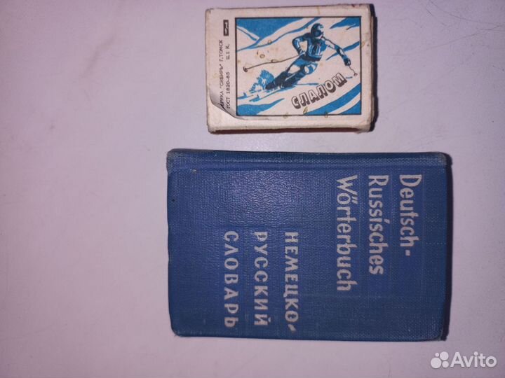 Словарь немецко- русский 1962г. Миниатюра
