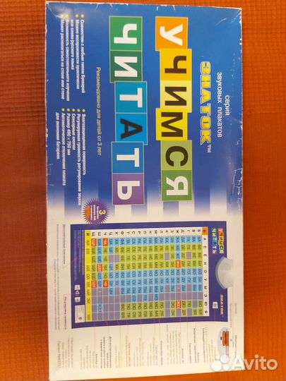 Звуковой плакат Учимся читать