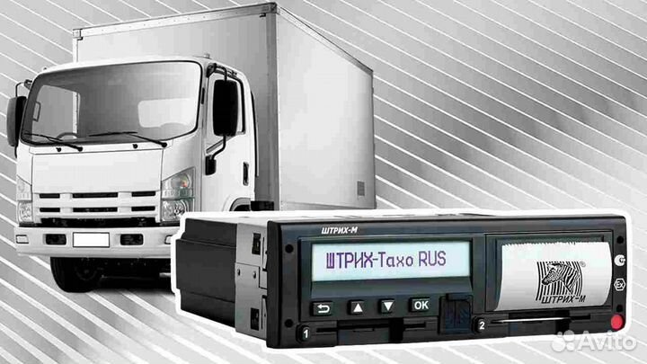 Цифровой тахограф Штрих-М.Под ключ