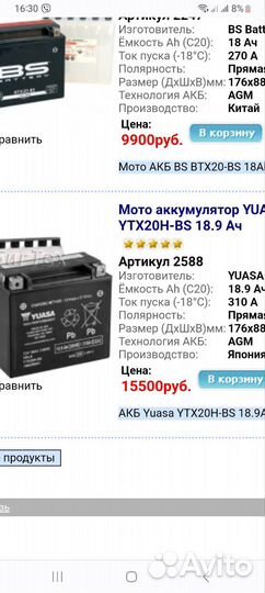 Аккумулятор для снегохода