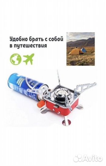 Газовая горелка туристическая