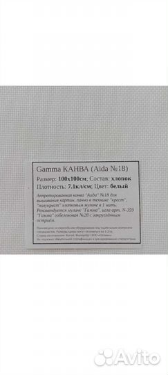 Канва Аида 18