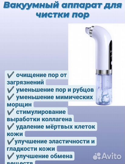 Вакуумный очиститель пор