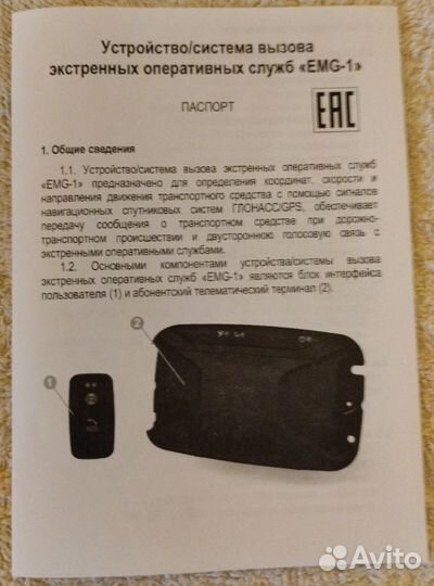 Кнопка глонасс EMG-1