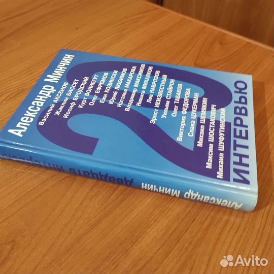 Александр Минчин. Двадцать интервью. 352с 2001