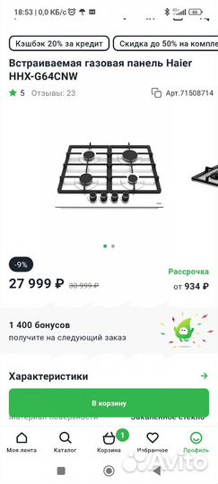 Газовая варочная панель 4 конфорки новая