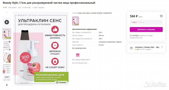 Гель для ультразвуковой чистки лица