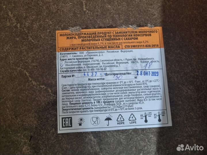 Сгущенное молоко