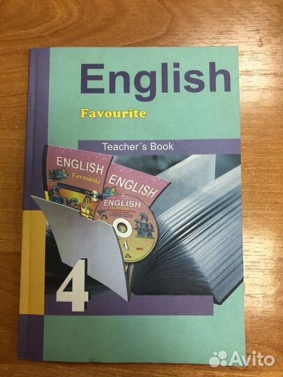 Тер-Минасова Английский язык 4кл Книга д/учителя