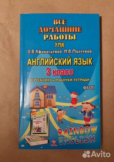 Англ яз Rainbow English, Учимся учиться 3 класс