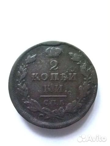 2 копейки 1812 спб пс