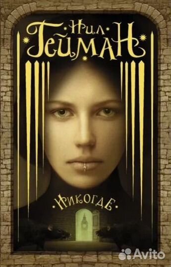Нил Гейман книги
