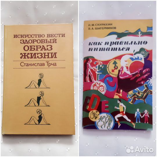 Книги о здоровье