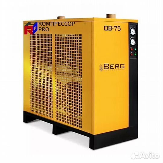 Осушитель рефрижераторный Berg OB-75