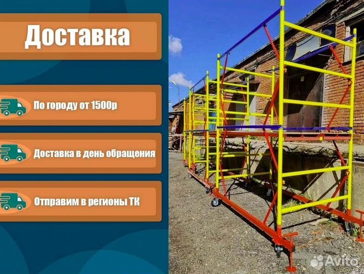 Вышка тура высота 5 м. аренда и продажа