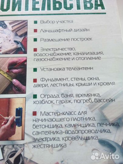 Книги :Загородное строительство, Полезные советы