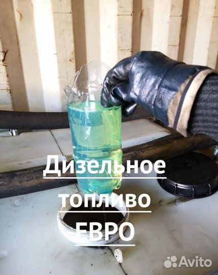 Дизельное топливо солряка Euro 4 (5) вид 2