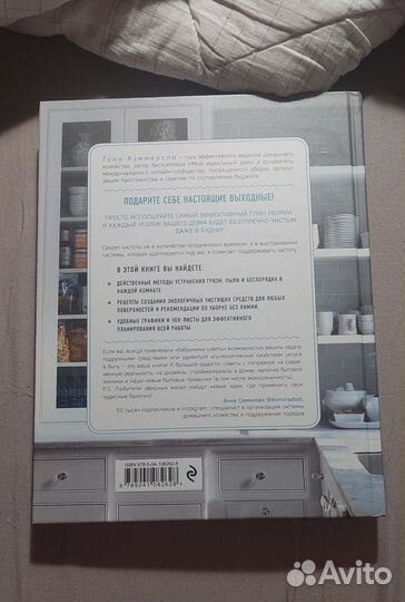 Мой безупречно чистый дом