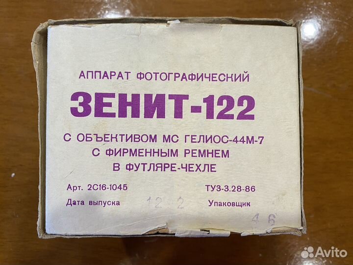 Плёночный фотоаппарат Зенит 122,новый