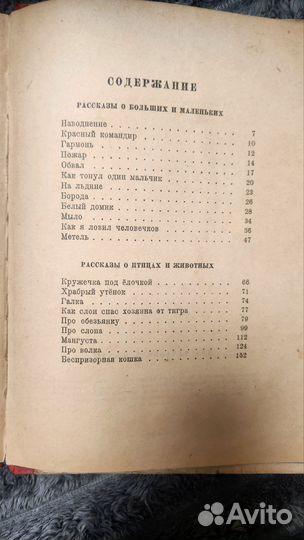 Житков книга 1948 года